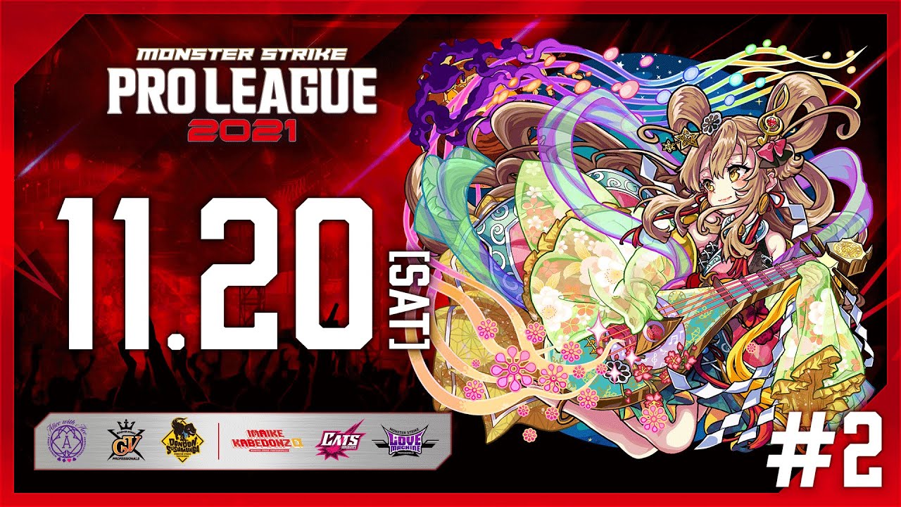 【モンスト】どんどんススムンガと今池壁ドンズαがプロリーグ第2節を制覇!【PRO LEAGUE 2021】