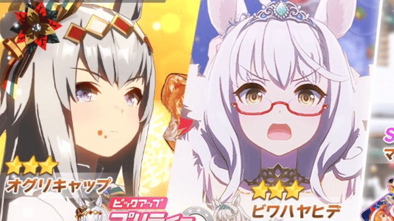 【ウマ娘】サンタビワハヤヒデとオグリ実装! マヤとタイシンのサポートにも注目