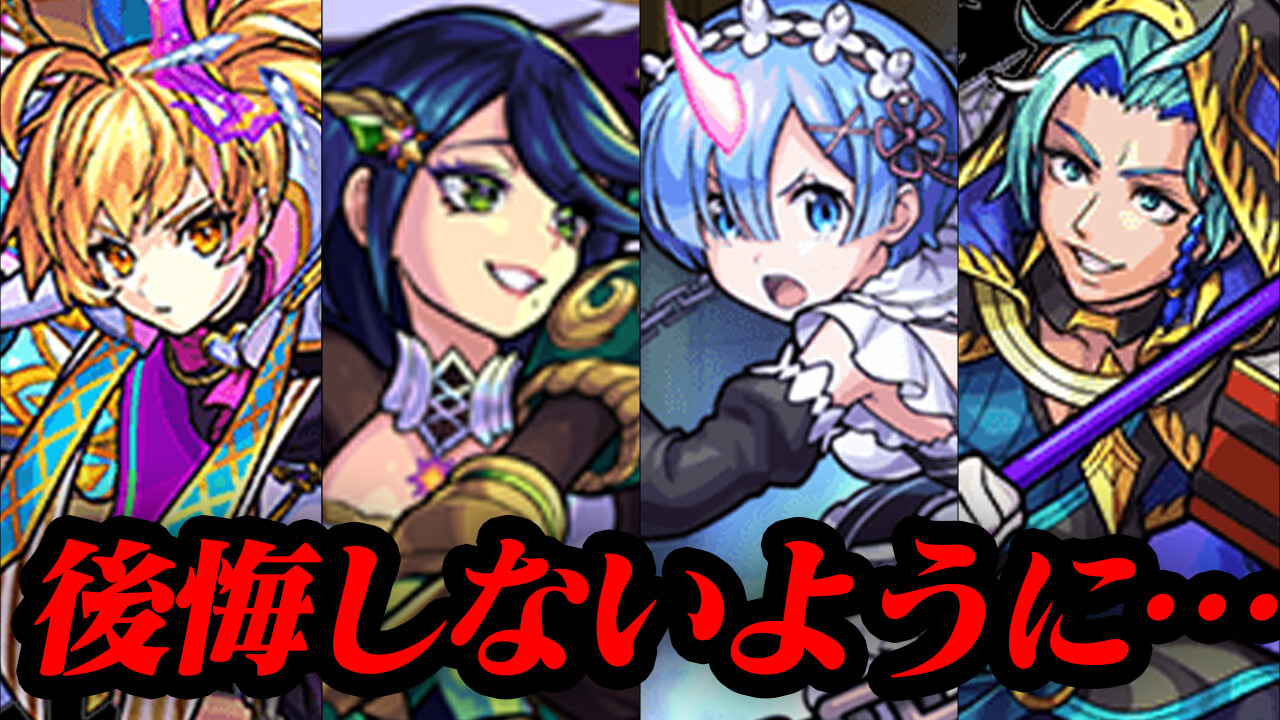 【モンスト】使わないと絶対後悔! あのアイテムは土曜日までに必ず使おう!【8周年記念！戦型解放ミッション】