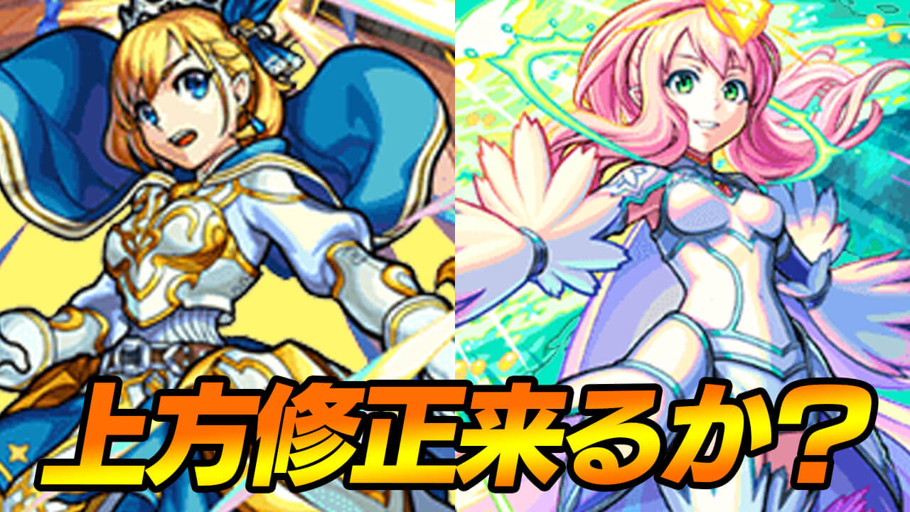 【モンスト】アーサーやビナーに上方修正来るか!? 読者の上方修正して欲しいキャラをご紹介!【上方修正に関するアンケート結果】
