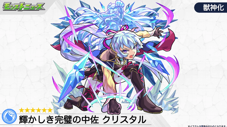 10クリスタル獣神化!