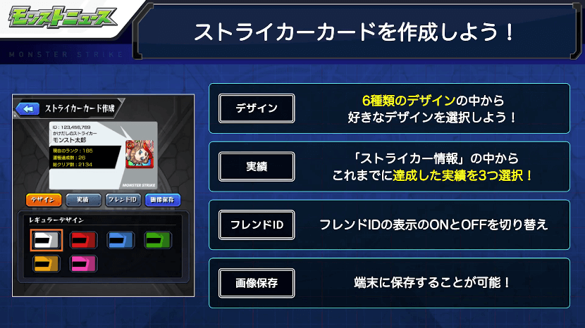 10ストライカーカードで設定できる情報はこちら