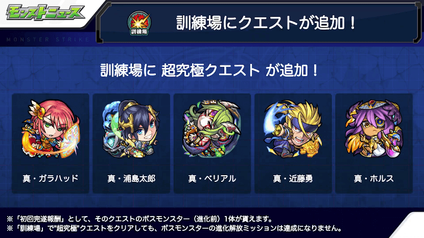 12訓練場に超究極クエストが追加