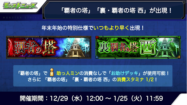 モンスト 年始早々ぶっ壊れキャラだらけの神イベントが登場 今週やることまとめ モンストニューイヤー22 開催中 Appbank