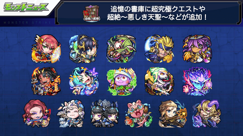 13追憶の書庫にも超究極や天聖シリーズが追加