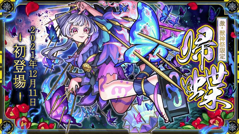 14新限定キャラ情報!