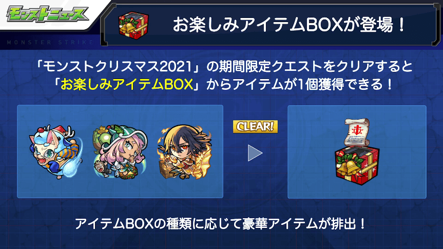 １６「お楽しみアイテムBOX」がゲットできる