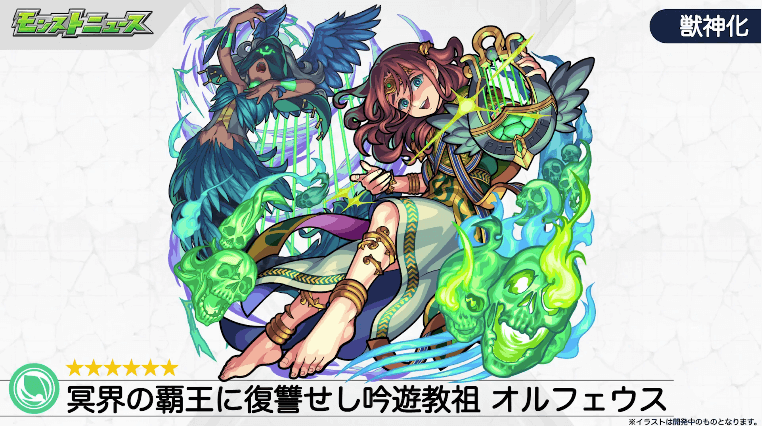 16オルフェウスが獣神化