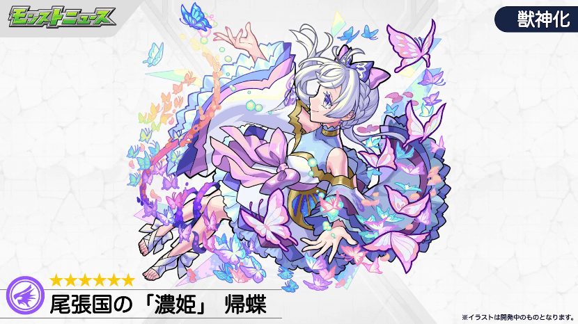 18獣神化2:尾張国の「濃姫」帰蝶