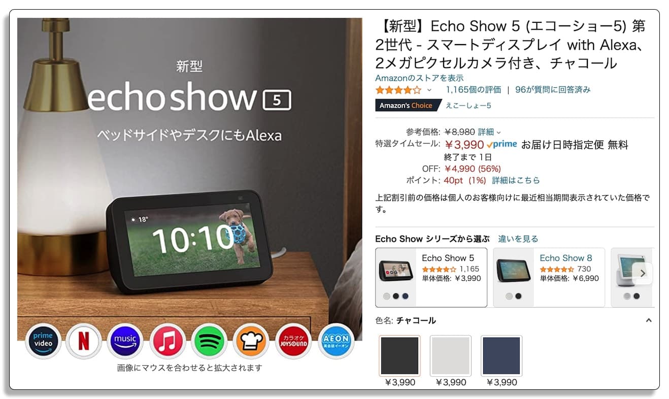 Echo Show 5 第2世代