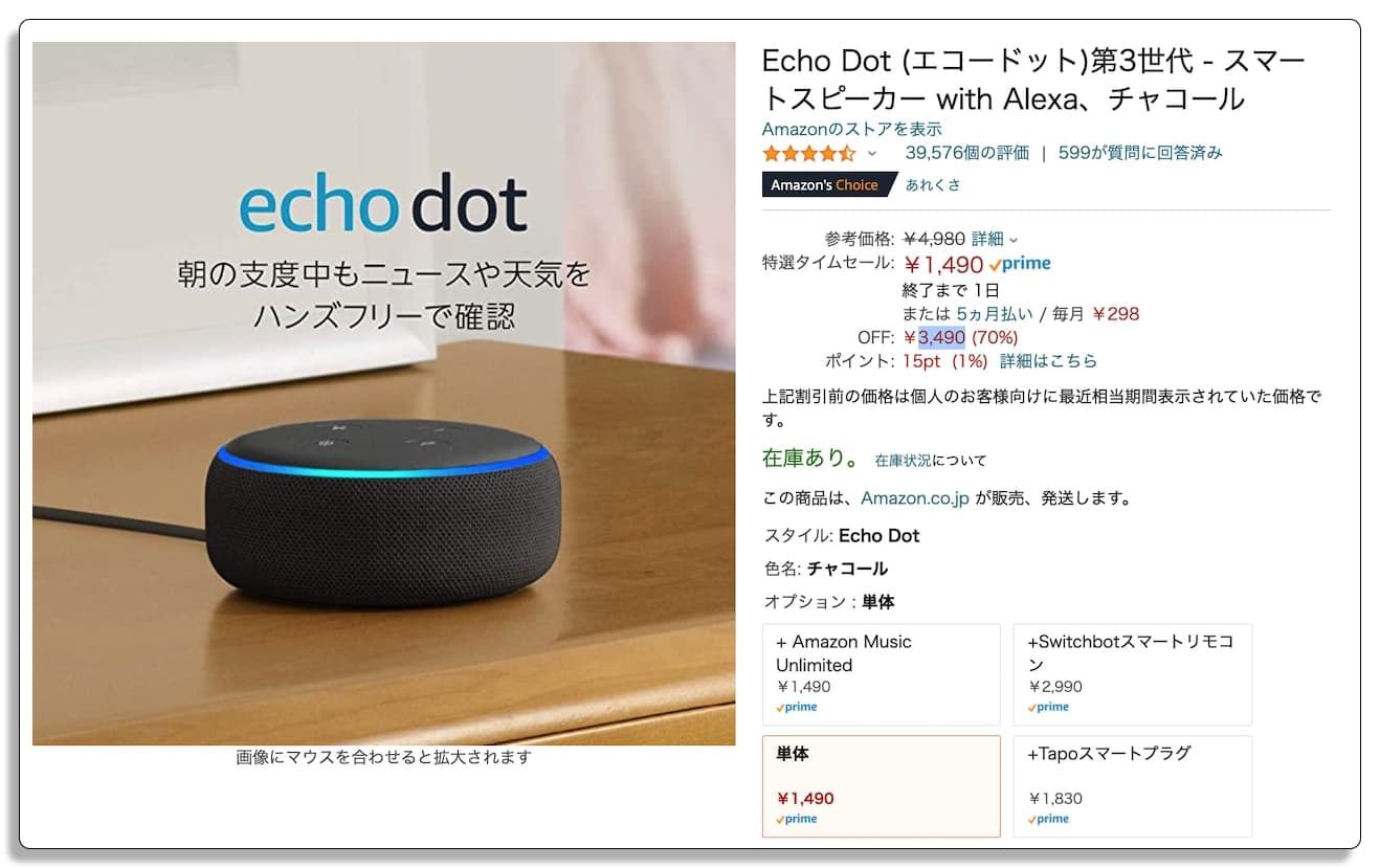 Echo Dot第3世代