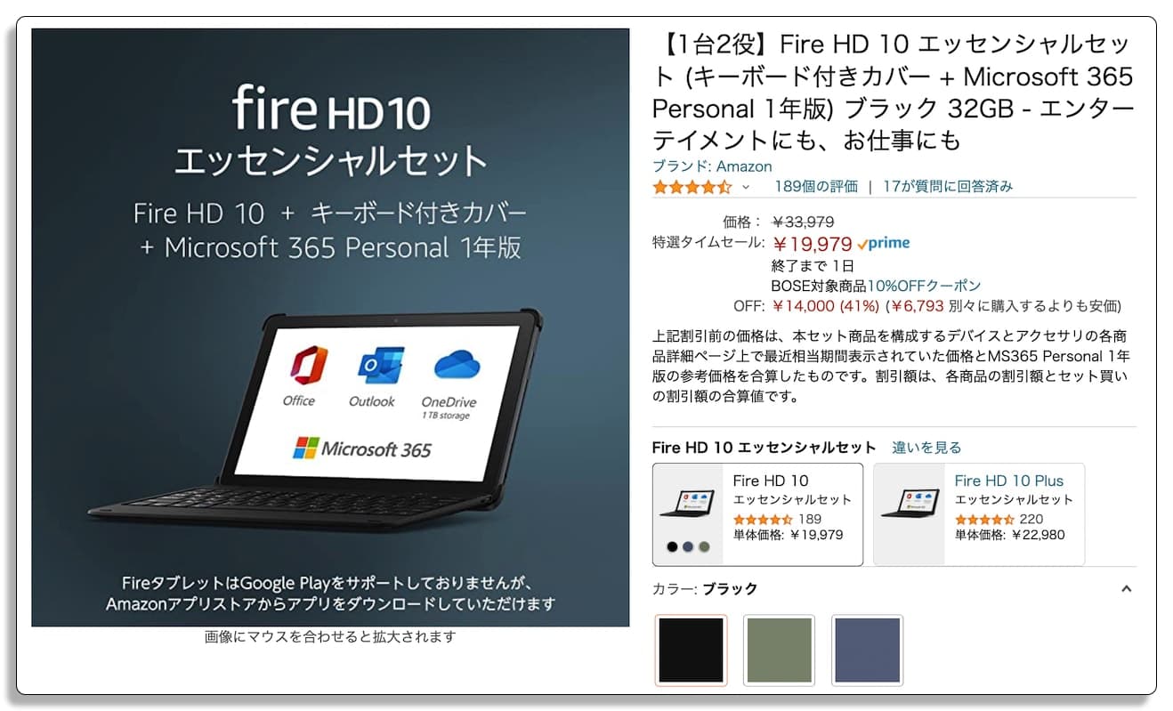 Fire HD 10 エッセンシャルセット