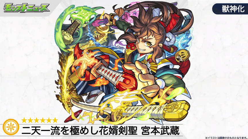 モンスト これは直殴りお化けの爆誕か 宮本武蔵獣神化の適正クエストまとめてみた Appbank