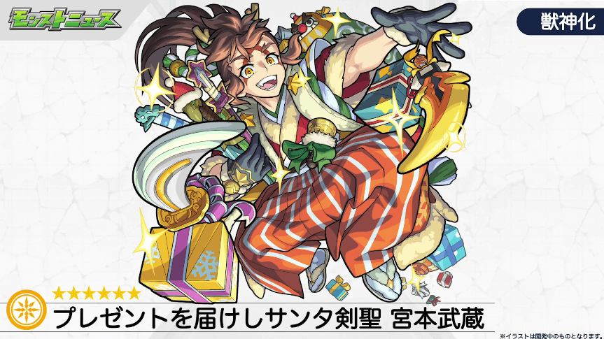 クリスマス版の宮本武蔵も獣神化