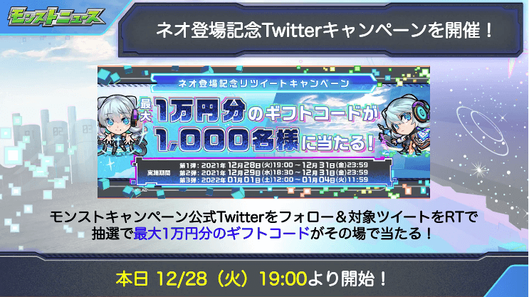 24ギフトコードが当たるツイッターキャンペーンも実施