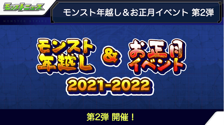 25年越し&お正月イベント 第二弾情報