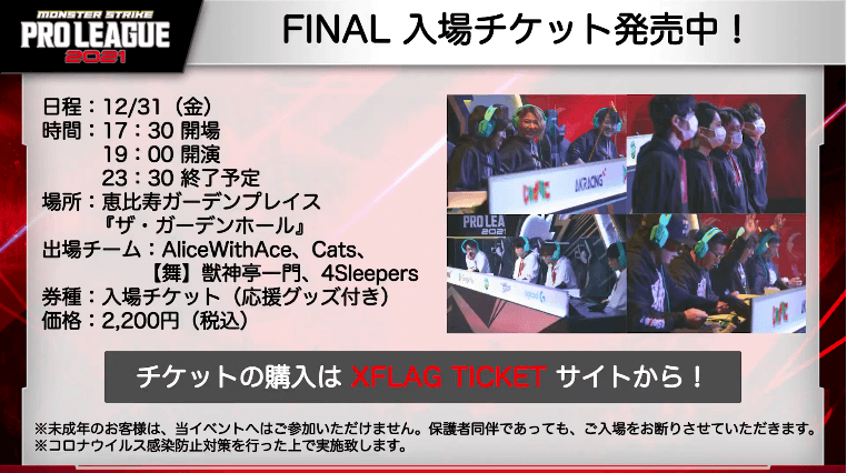 ２７FINAL入場チケット発売中