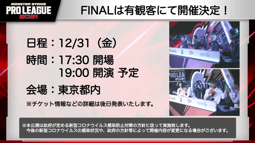 29ファイナル戦は有観客で開催