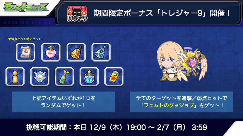 3おさらい:トレジャー9も開催