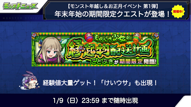 3おさらい：期間限定でことぶきが降臨