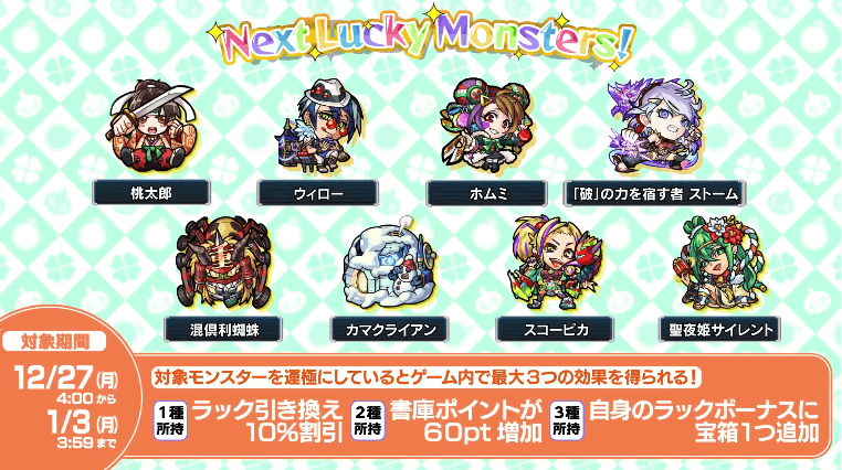 32次週のラキモン情報