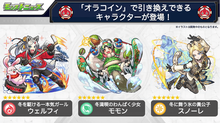 32オラコインで引き換えられるキャラ