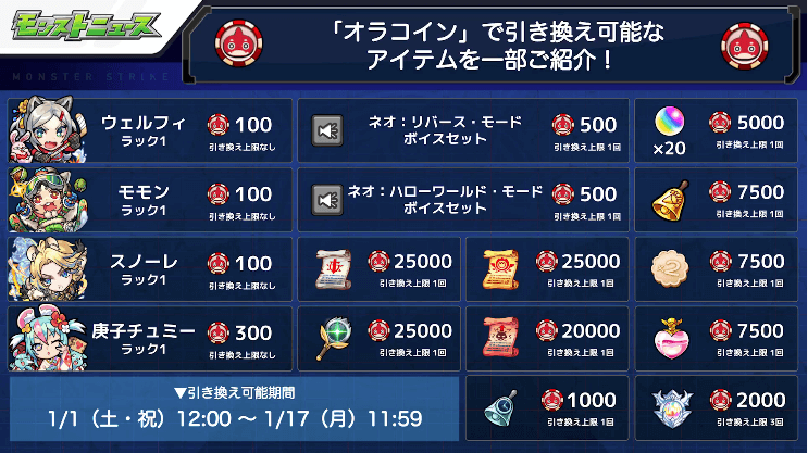 33その他の引き換えアイテムを一部ご紹介