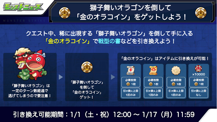 34金のオラコインをゲットするとアイテムと引き換えられる