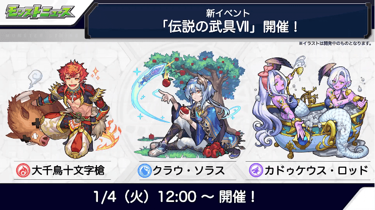 38新イベント「伝説の武具7」開催