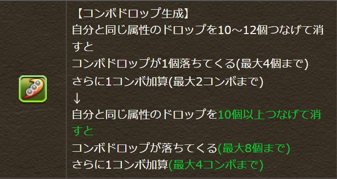 パズドラ 新覚醒 超つなげ消し強化 がカッコ良すぎた 実際にダンジョン内で様子を確認 Appbank