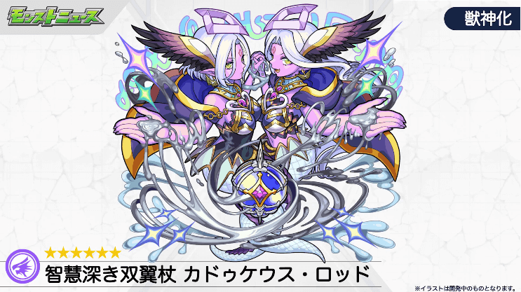 43新キャラ:カドゥケウス・ロッド