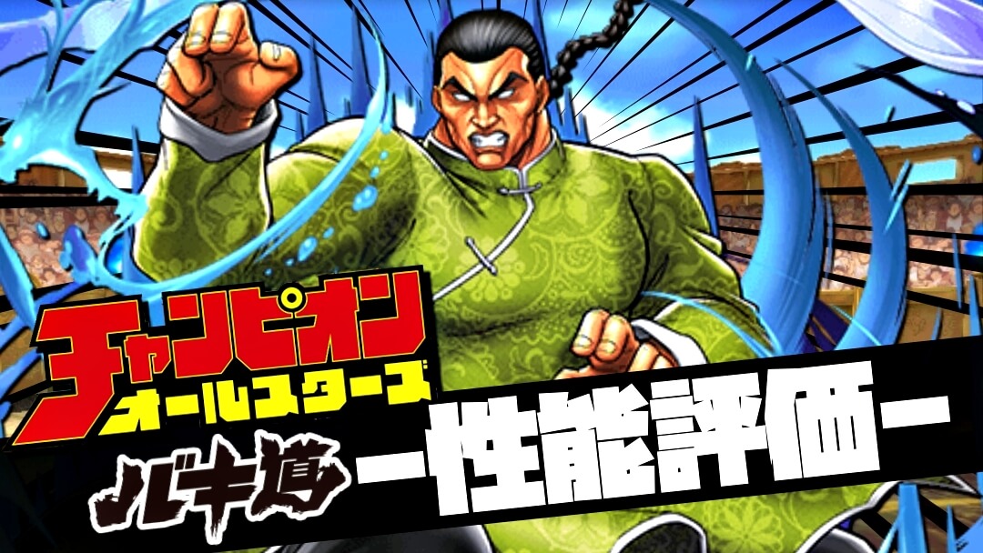 【パズドラ】実は『新たな進化』で出番が急増中!? 『転生烈海王』の強さ・使い道を徹底評価!