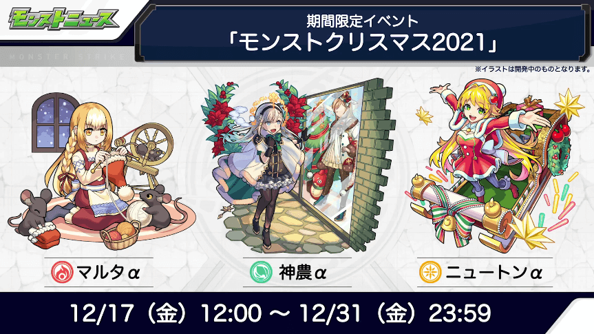 ７期間限定イベント「モンストクリスマス2021」開催