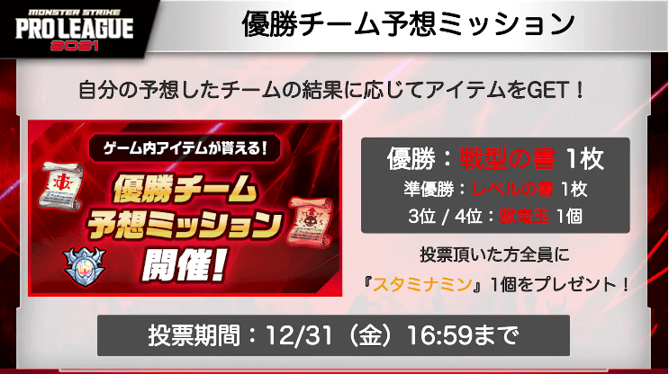 7プロリーグ優勝チーム予想ミッション