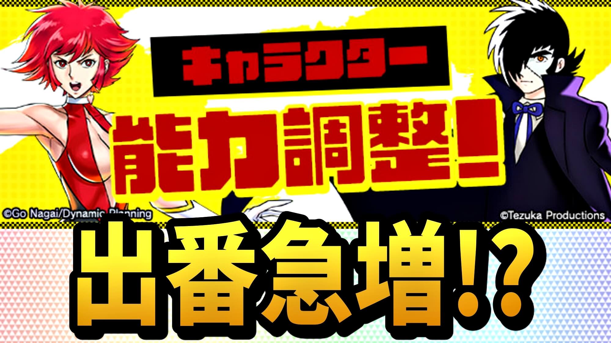 【パズドラ】『チャンピオンコラボ』全強化が公開! スキルなどが魔改造され使いやすさアップ!