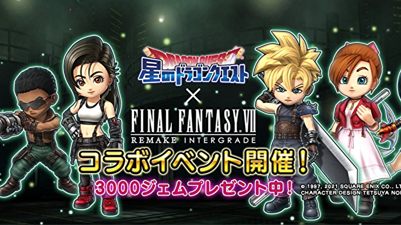 星ドラの世界にFF7リメイクのあの強敵が襲来!? 最強コラボを見逃すな!!