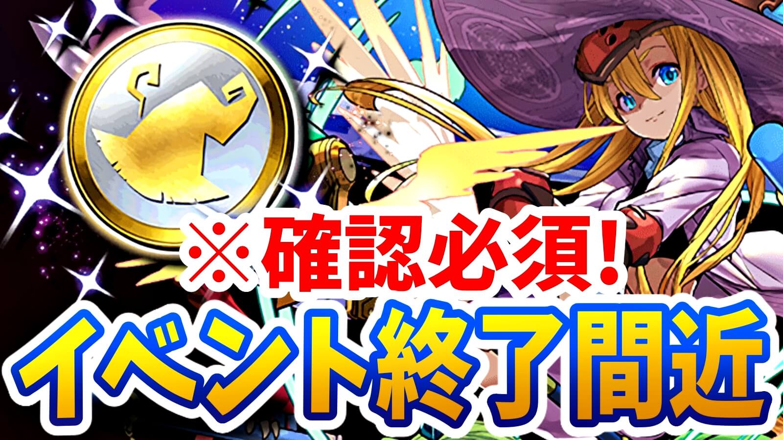 【パズドラ】※確認必須※『神イベント』の終了間近! 『記念メダル毎週プレゼント』の注意点!