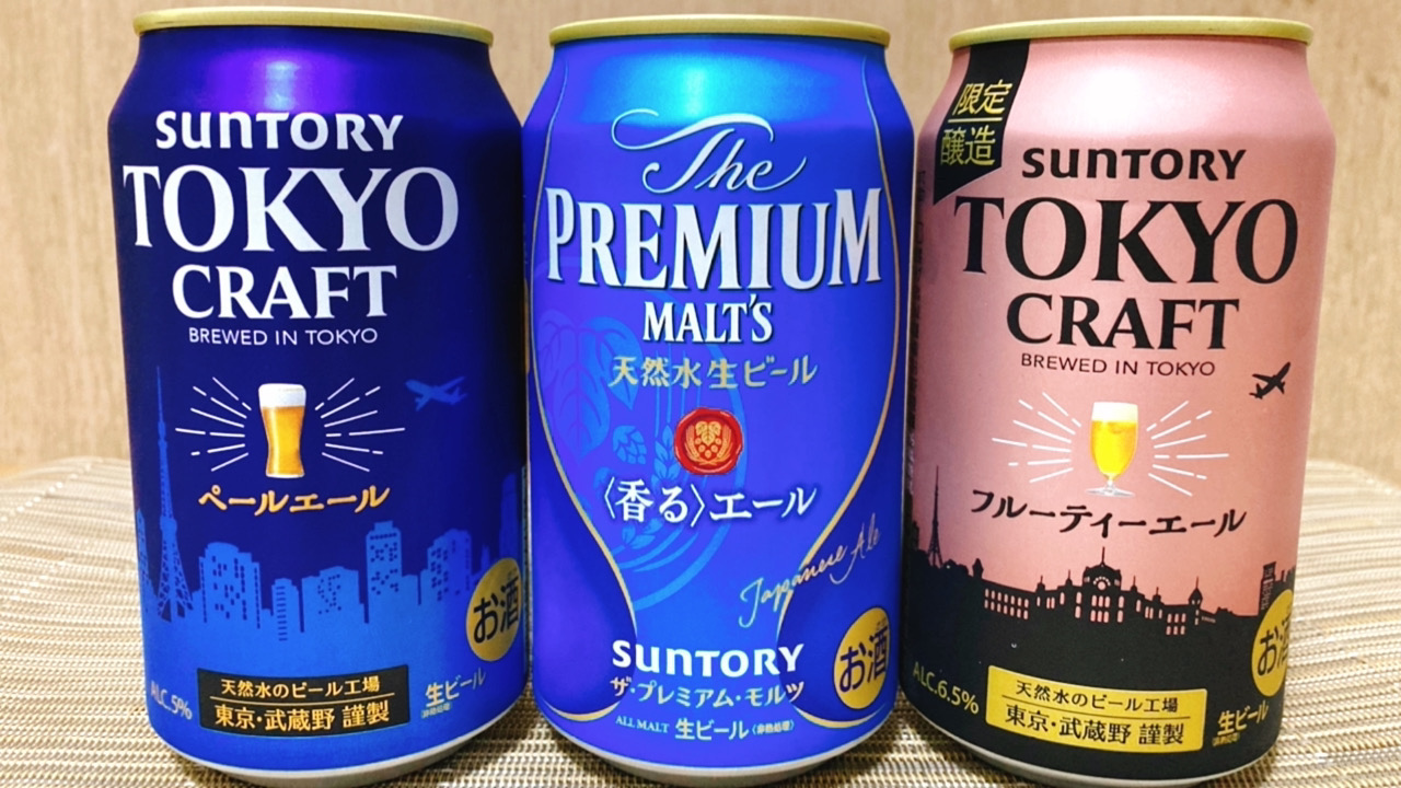 【先行試飲レポ】明日発売「東京クラフト 〈フルーティーエール〉」! 最近よく耳にする“エールビール