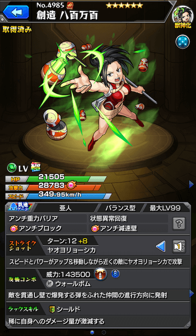 ヤオモモ