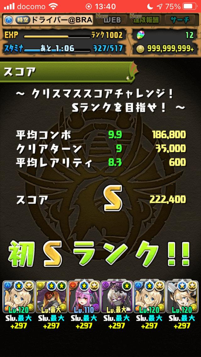 パズドラ Sランクを取って魔法石8個をゲット クリスマススコアチャレンジ ダンジョン構成を調査 Appbank