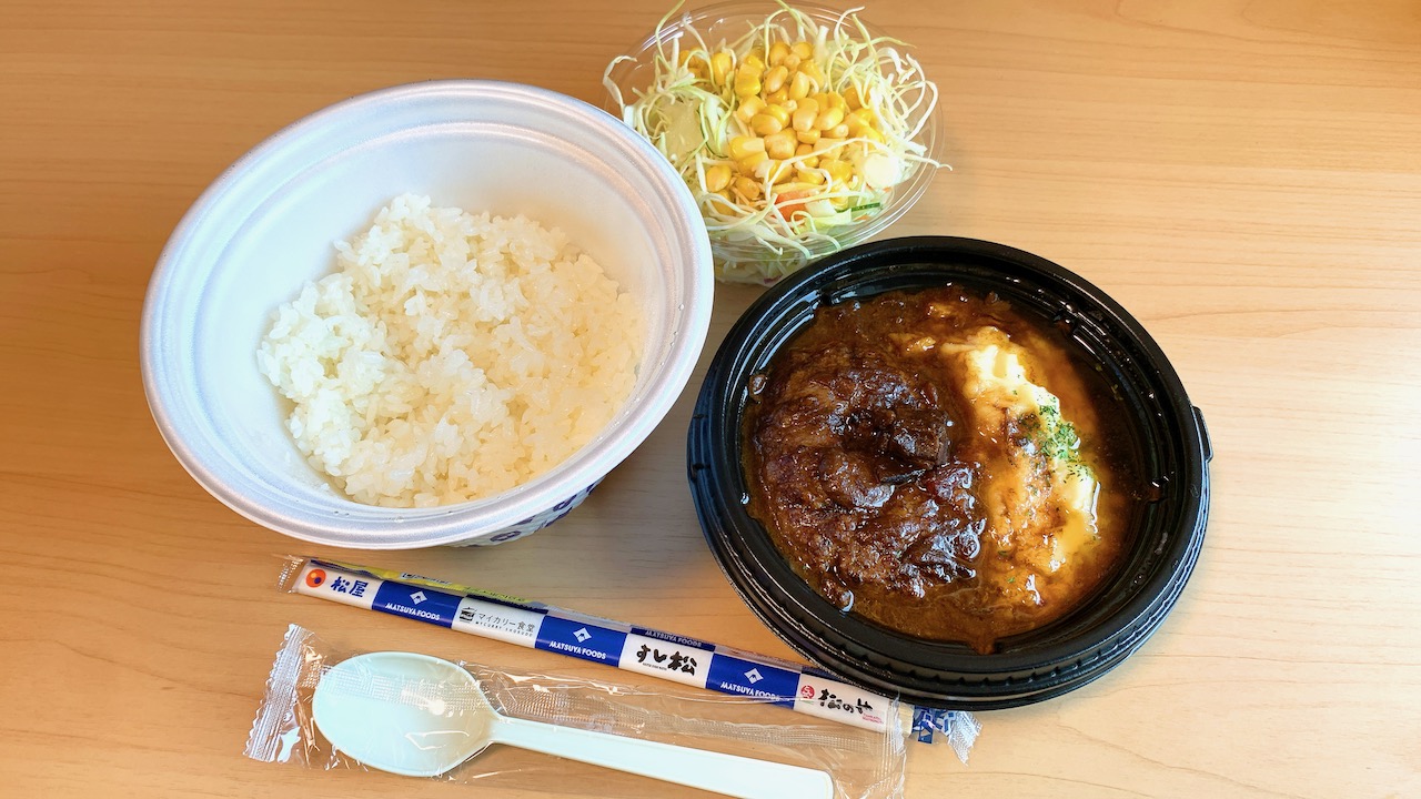 【テイクアウト】松屋「黒毛和牛と黒豚のハンバーグ定食」食べてみた! 旨みやコクがさらに深くなった新メニューだ♪