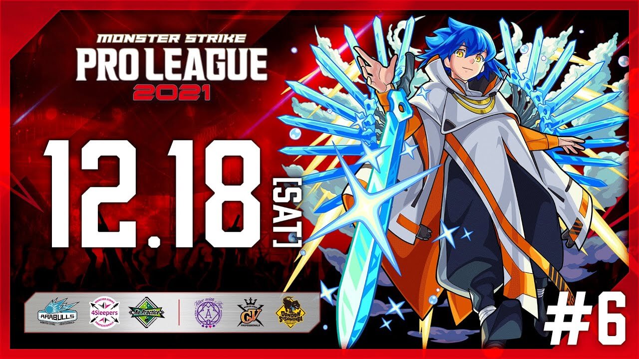 【モンスト】「AliceWithAce」と「4Sleepers」がファイナル進出決定!【プロリーグ2021 第6節】
