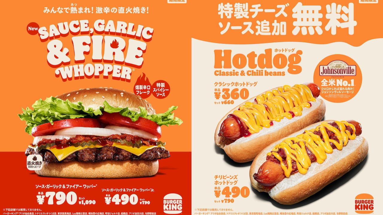 【バーガーキング】燻製辛口フレーク×スパイシーソース×直火焼き100%ビーフがクセになる激辛バーガー『ソース・ガーリック＆ファイアー ワッパー』新発売!12/17〜