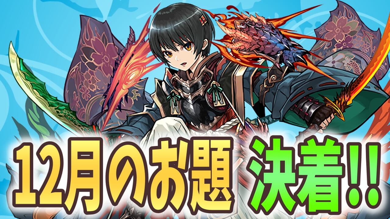 【パズドラ】まさかのエクストララウンド!　“木・火属性モンスターのみで星壊の滅翼をクリアーせよ!