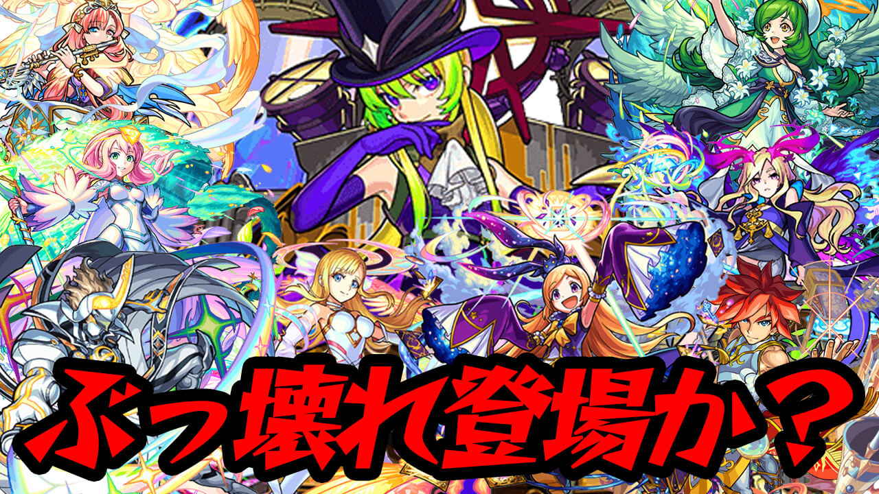 【モンスト】今年もぶっ壊れが登場!? 過去の新春限定キャラまとめてみた!