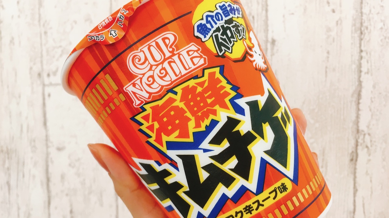 【実食レポ】これは、カップヌードル版キムチ鍋!! 「海鮮キムチゲ」は辛麺よりマイルドな辛さで魚介の旨味たっぷり♪