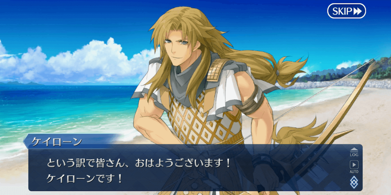 【FGO】宝具強化で地の力特攻追加! 生きる場面は? ケイローン幕間の物語攻略詳細まとめ