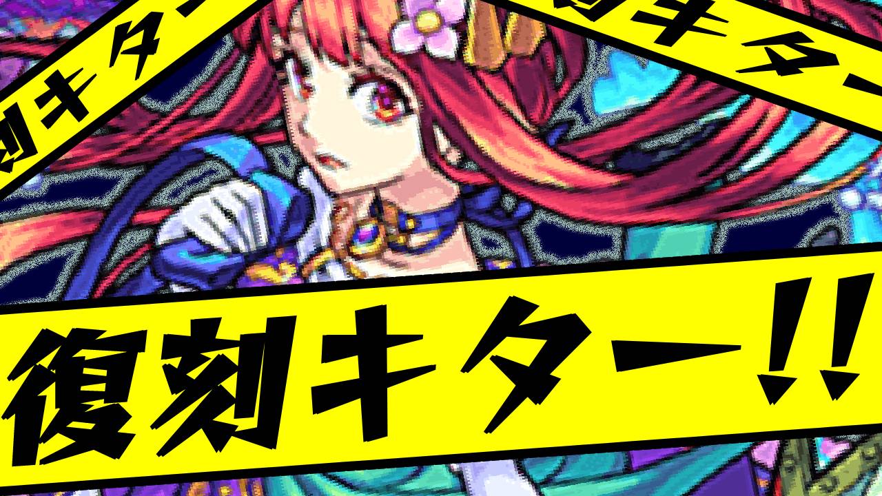 【モンスト】期間限定キャラ10体復刻!! 3つのクリスマスガチャが同時に復刻決定!!
