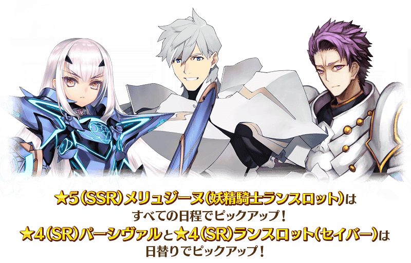 Fgo メリュジーヌピックアップ 周回で便利なスト限パーシヴァルも アヴァロン応援pu開催 Game Apps