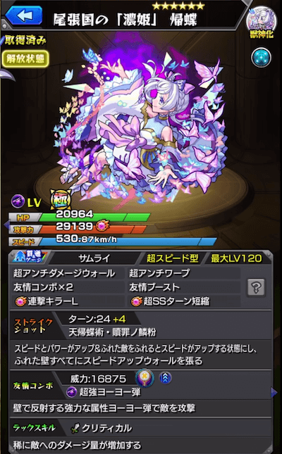 帰蝶 5